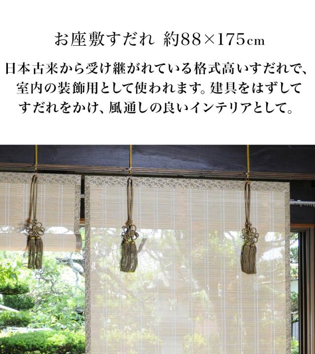 楽天市場 すだれ 和風すだれ 幅 丈175cm 竹皮 ちどり柄 一本返し 装飾用 すだれ 夏の暑さ対策 風通し 和風サンシェード 涼やか 竹 よしず風 格式高い日本古来のデザイン 目隠し 簾 すだれ ロールスクリーン 巻き上げ 涼しげな簾 窓 縁側 カーテンの代わり 約90cm幅