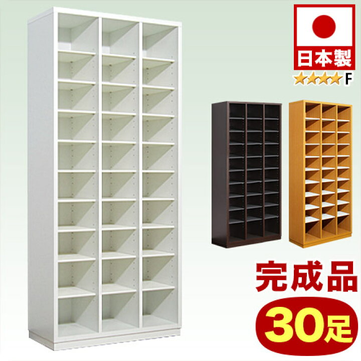 楽天市場】業務用 下駄箱 木製 完成品 幅760cm x高さ1700cm 日本製 3列10段 30足対応 オフィス用 オープン シューズラック シューズボックス  業務用 約75cm 約80cm 学校 会社用 店舗用 病院 接骨院 Fフォースター 抗菌仕様 洗えるプラスチック棚 組立不要 白 茶 改装 施主 ...