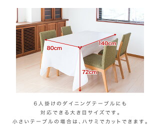楽天市場 メール便 テーブルクロス おしゃれ 撥水 180cm 240cm