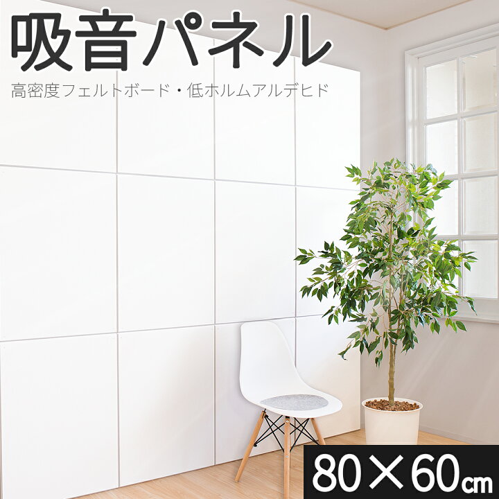 楽天市場】500円OFFクーポン配布中 04/14(火)20:00〜 防音 壁 吸音材 
