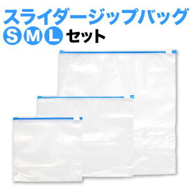 スライダー付 チャック袋 S32枚 M26枚 L16枚 3点セット スライダーバッグ ストックバッグ 作り置き イージージッパー 冷凍保存 業務用 レンジ解凍 サンドイッチバッグ ランチバッグ 機内持ち込み用 マスク入 クリアバッグ ファスナー付き 耐熱 耐冷 ガロン クオート freezer
