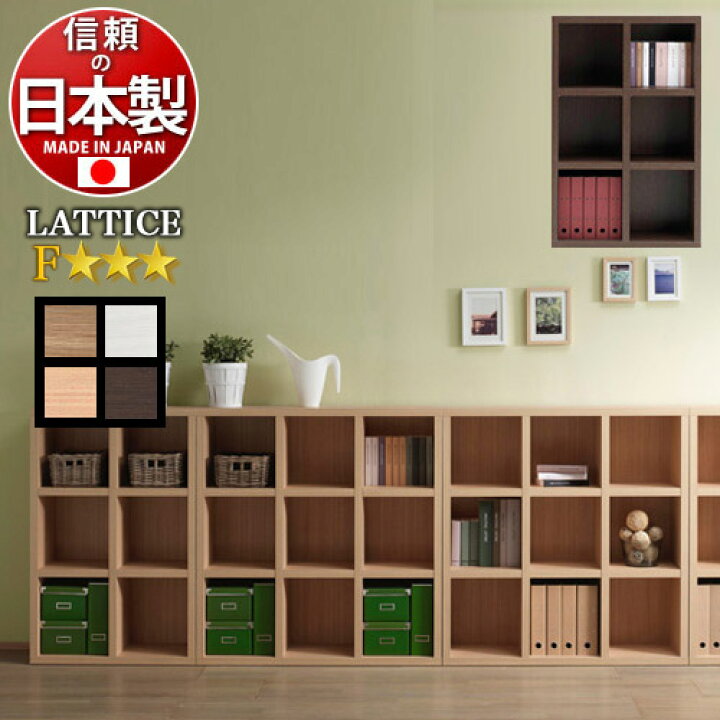 楽天市場 上質で重厚感溢れる書棚 本棚 幅75cm白 茶 木製 ラチス おしゃれ スタイリッシュ ファイル収納 シンプルモダン 日本製 国産 本棚 完成品 ホワイト 白 ブラウン 木目 高級感 ディスプレイラック 飾り棚 シェルフ 丈夫 上品 リビングボード 書斎 オープンラック