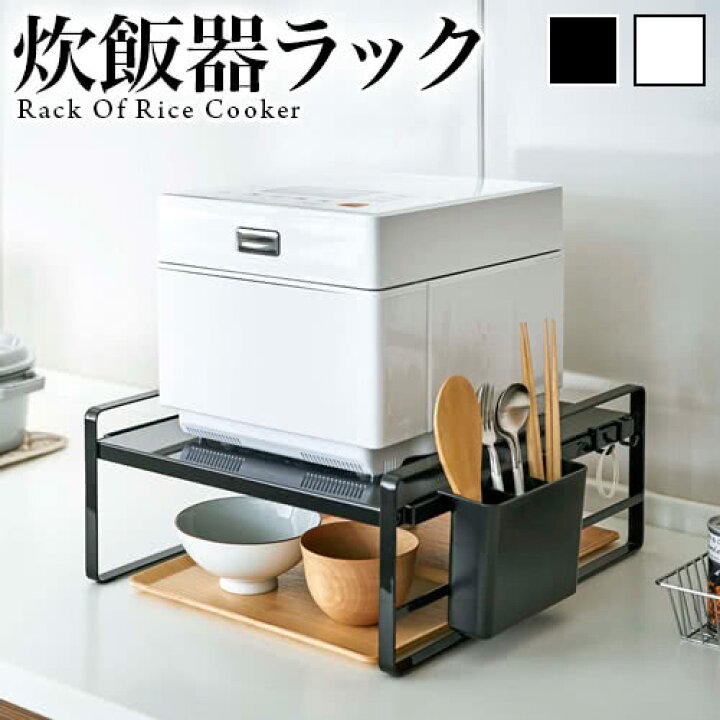 楽天市場 炊飯器ラックハンガー 炊飯器ラック 炊飯器置き 炊飯器棚 炊飯器 収納 置き 台 キッチンラック 小物 ラック おしゃれ 北欧 贈り物 お祝い 炊飯器下を有効活用 インテリア雑貨 サンゴスタイル 楽天市場 炊飯器ラックハンガー 炊飯器ラック 炊飯器置き 炊飯器棚 炊飯器 収納 置き 台 キッチンラック 小物 ラック おしゃれ 北欧 贈り物 お祝い 炊飯器下を有効活用 インテリア雑貨 サンゴスタイル
