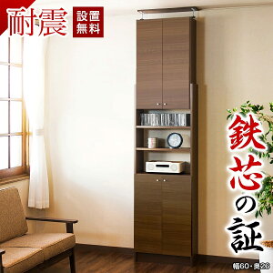 【期間限定 P2倍】【開梱設置】 完成品 耐震つっぱり本棚【動画あり】 扉付 ブラウン 白 ラック 大容量 オシャレ 壁面収納 突っ張り棚 つっぱり棚 木製 収納ラック リビング ウォールラック