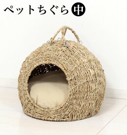 【サマーSALE開催中】ちぐら(中) 犬や猫向け 幅35cm 室内用ペットハウス ペットちぐら ニャンコ 猫ちぐら 犬ちぐら 可愛い まんまる ナチュラル素朴インテリア にゃんこ用 藁に似た水草 シーグラス 素朴 犬小屋 猫小屋 カゴ つぐら 稚座 わら 寝床 ねどこ/通販