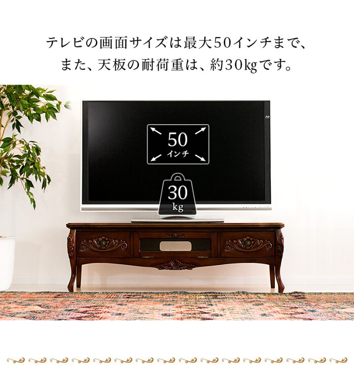 楽天市場】テレビボード 猫脚 姫家具 幅130 アンティーク調 ホテル 