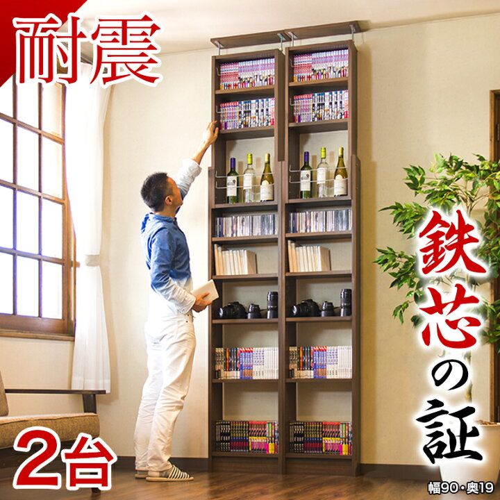 楽天市場】【幅45×2台セット】本棚【動画あり】 耐震突っ張り本棚 幅90 