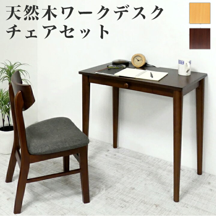 楽天市場】勉強机 デスク 幅75cm 木製 チェアセット ブラウン 