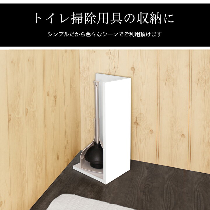 楽天市場 ラバーカップ収納 幅22cm 隙間 スリム トイレラック 道具入れ トイレ収納 清掃用部 トイレ詰まり 隠す トイレ収納 サニタリー収納 すき間収納 コーナー 角 トイレのつまりとり 吸引カップ ズッポン 白 黒 かっぽん キュッポン 吸盤 バキューム インテリア雑貨