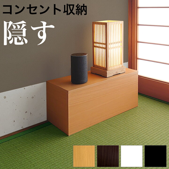楽天市場 ルーター収納ボックス 幅22cm ルーターボックス ケーブル収納 コーナー 角 配線カバー コード収納 いたずら防止 おしゃれ リビング ケーブル隠し 縦型ケーブルボックス 縦長 ケーブル まとめる 箱 シンプル 白 ブラウン 黒 床置き 隠す 配線収納 インテリア