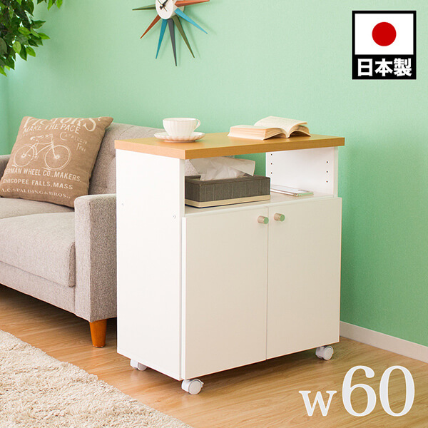 【楽天市場】【組立式】ソファサイドワゴン 幅60cm ホワイト 木製