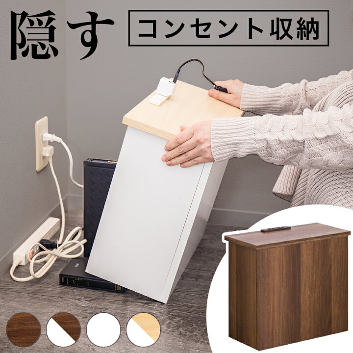 楽天市場 コンセントカバー おしゃれ コンパクト 薄型 コンセントガード 充電ステーション いたずら防止 隠す コンセント 配線 ケーブル ケーブルボックス 隠し 収納 ペット 防止 コード 噛む 充電スタンド ナイトテーブル 収納 コードケース 白 サイドテーブル おしゃれ