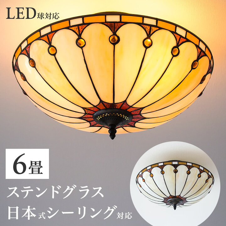楽天市場 今だけled電球を無料でセット ステンドグラス 天井照明 ヨーロピアン シーリングライト 6畳 天井直付灯 リビング 居間 ベッドルーム 寝室 18インチ 4灯 アンティーク レトロ ライト クラシック調 エレガント ロマンティック おしゃれ かわいい ヴィトライユ