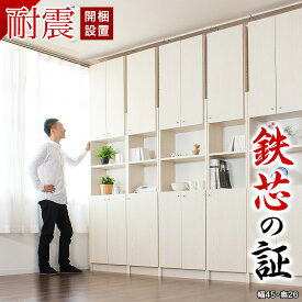 【開梱設置】 完成品】耐震つっぱり本棚【動画あり】 扉付き 幅45cm 奥行26cm スリム 大容量 おしゃれ 壁面収納 突っ張りラック 木製 オープンラック 収納棚 突っ張り棚 つっぱりシェルフ 白 茶 絵本棚 リビング収納 ウォールラック 突っ張り耐震本棚 サンゴ サンゴスター