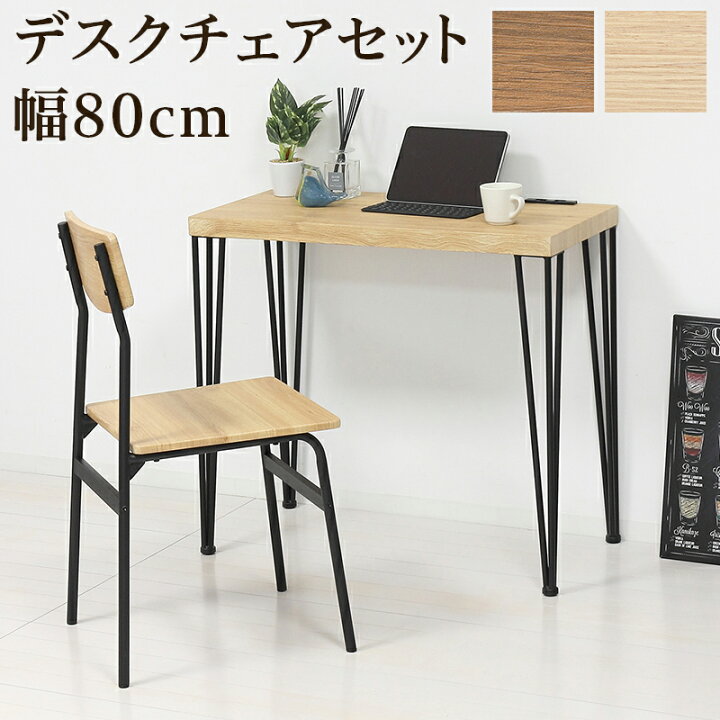 楽天市場】500円OFFクーポン配布中 04/14(火)20:00〜 デスク 幅80cm 