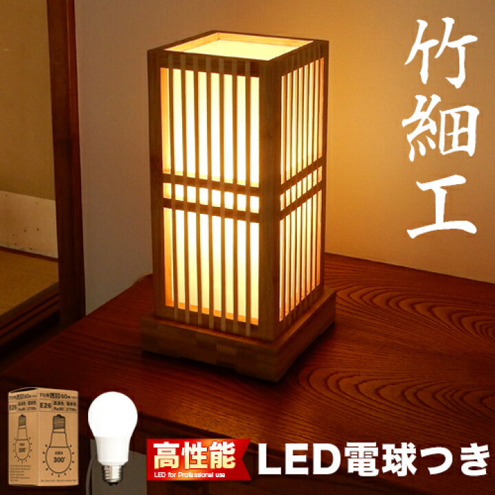 楽天市場】【6ヶ月保証付】竹ランプ 竹セード 間接照明 LED電球付き 