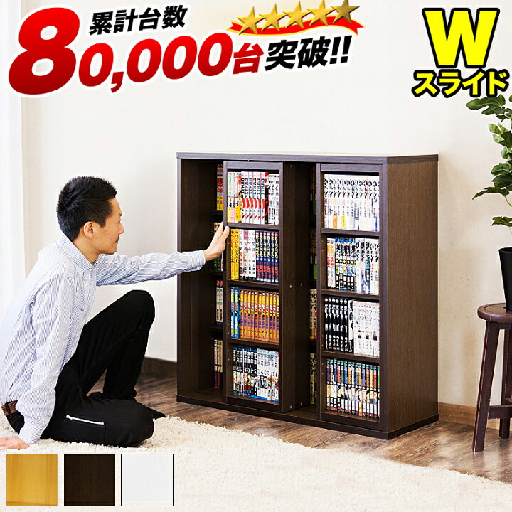 楽天市場】本棚 スライド 幅90cm コミック収納 漫画 スライド本棚 全段 