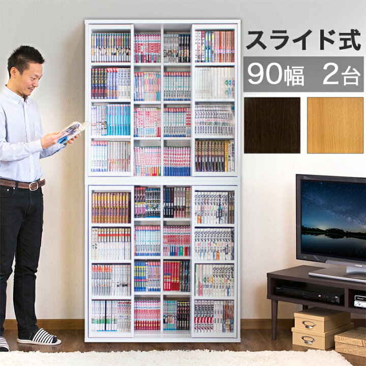 楽天市場】ダブルスライド 奥深 本棚 全段B6 幅90cm高さ93cmタイプ2台 