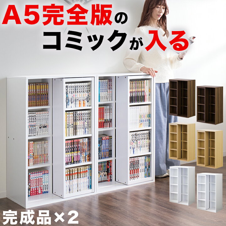 楽天市場】組み立て完成品【2台セット】スライド本棚 全段B6 幅60cm 2 