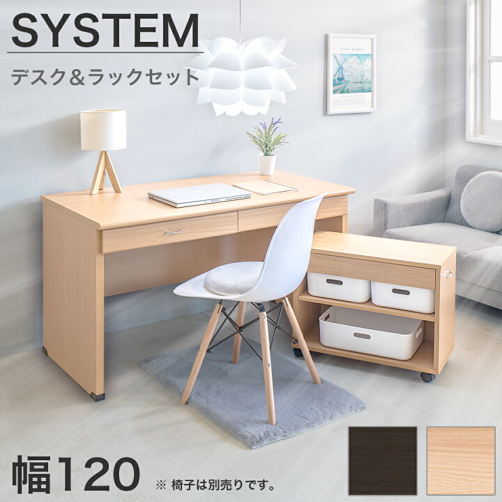楽天市場】システムデスク 2点セット 幅120cm パソコンデスク机書斎机 