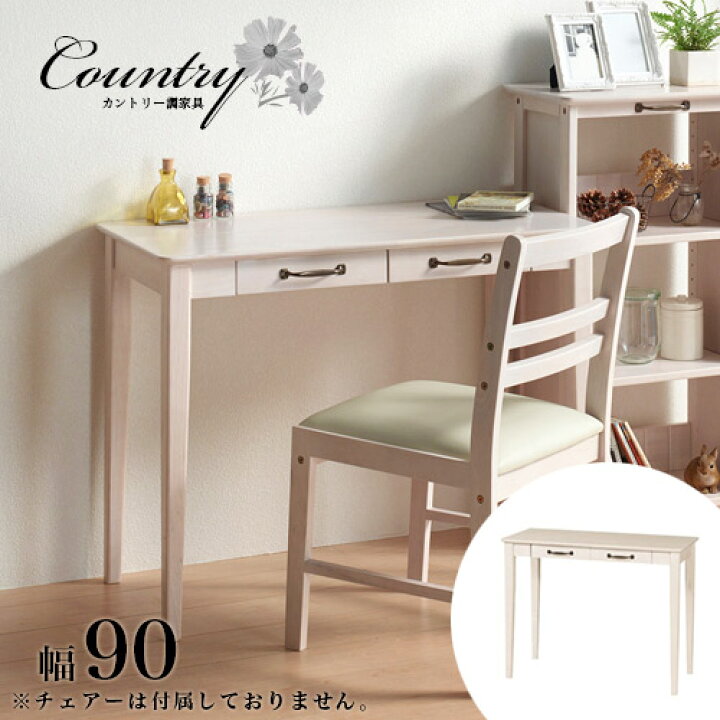 楽天市場】デスク ホワイトウォッシュ 幅90 机 引き出し付き シンプル  