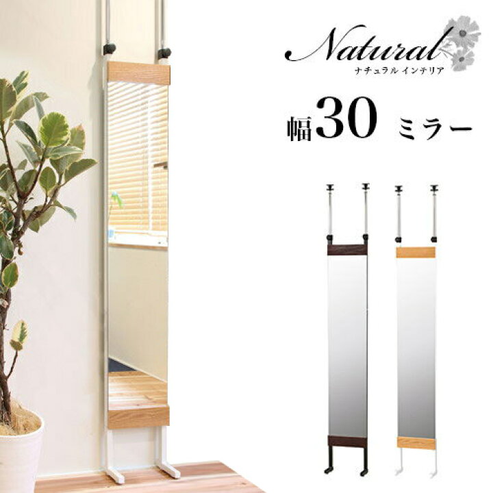 楽天市場】【6ヶ月保証付】突っ張りミラー 幅30 スリムミラー 鏡 30cm 