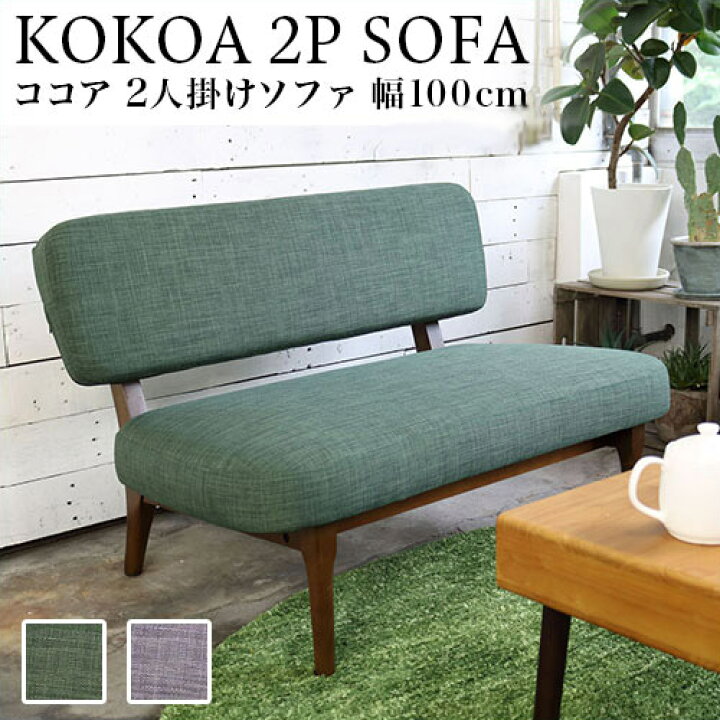 楽天市場】2人掛けソファ 幅100cm 北欧風 2人用 2Pソファ 木製脚 