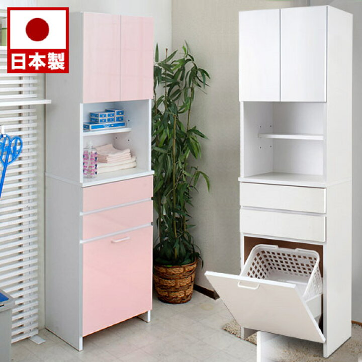 楽天市場 洗濯カゴ付きランドリーラック 幅51cm ハイタイプ 日本製 完成品 艶ツヤ 鏡面仕上げ 洗面所 ランドリーバスケット付き 省スペース ホワイト 幅50cm ランドリー収納 脱衣場収納 シンプル インテリア雑貨 サンゴスタイル