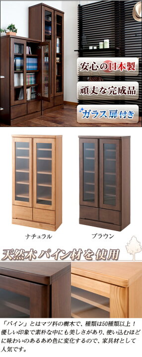 楽天市場】500円OFFクーポン配布中 04/14(火)20:00〜 天然木 ガラス扉 