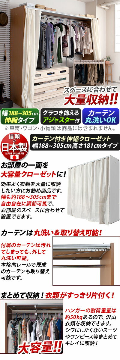 日本製カーテン付き伸縮ハンガー標準幅188〜305cm約200cm250cmになるワイドクローゼットハンガー大容量ハンガーラック木製ホワイト白ブラウン茶ハンガーポールパイプハンガーロングコート対応国内生産国産北欧家具シンプル機能的おしゃれ楽天
