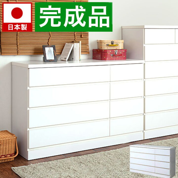 楽天市場 ホワイトチェスト 幅1cm 1ロー チェスト 洋服タンス タンス 北欧 ローチェスト 白 おしゃれ ベビータンス クローゼット 箪笥 たんす 白 チェスト 完成品 木製 タンス 日本製 国産チェスト 日本製の上質なチェスト おしゃれ 北欧 箪笥 たんす タンス