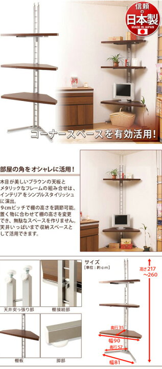 楽天市場】つっぱりコーナーラック 3段タイプ 棚幅90 シンプル ダーク 