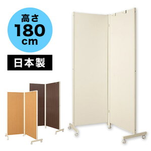 【期間限定 P2倍】キャスター付き パーテーション 2連【動画あり】 高さ180cm 間仕切り パーティション 衝立 日本製 飛沫防止 WEB会議 ソーシャルディスタンス 間仕切り 白 ブラウン ナチュラ