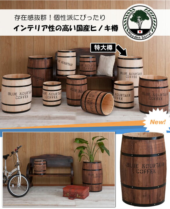 楽天市場】【6ヶ月保証付】木樽 高さ67cm 特大樽 国産ヒノキ製 