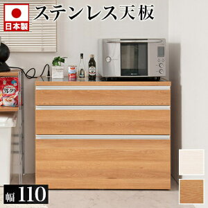 キッチンカウンター ステンレス天板 収納家具 収納用品の通販 価格比較 価格 Com