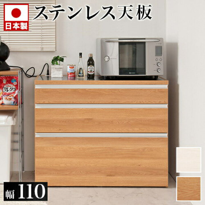 楽天市場 キッチンカウンター 幅110 木目調 ステンレス天板 アイランドキッチン 日本製 完成品 大容量 ステンレスキッチンカウンター アイランドキッチン ステンレス調理台 レンジ台 インテリア雑貨 サンゴスタイル 楽天市場 キッチンカウンター 幅110 木目調 ステンレス天板 アイランドキッチン 日本製 完成品 大容量 ステンレスキッチンカウンター アイランドキッチン ステンレス調理台 レンジ台 インテリア雑貨 サンゴスタイル