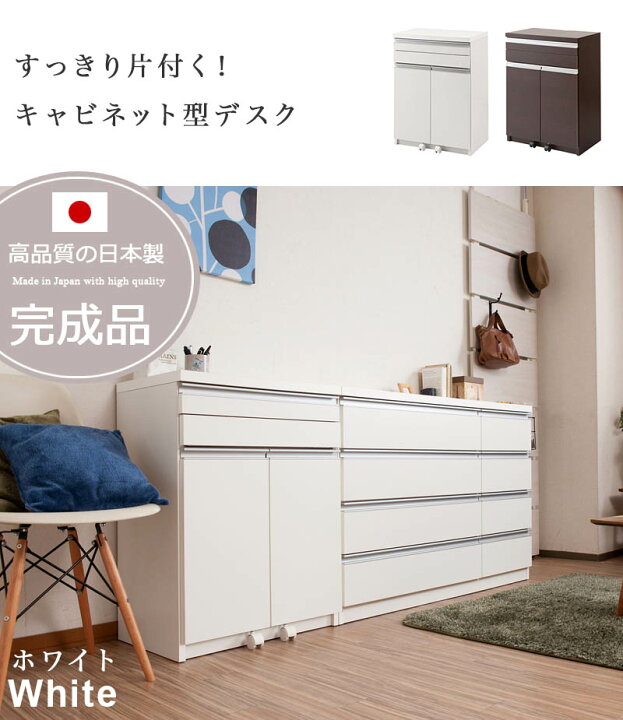 楽天市場】デスク 幅60 収納 キャビネット 日本製 組立済み 完成品 