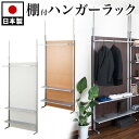 【ボーナスSALE開催中】ハンガーラック 幅90cm 白 茶 木製 日本製 クローゼット 突っ張り 間仕切り パーテーション ウォールラック 大容量 パーティション 衝立 つっぱり 壁面収納 家庭用パーティション 衝立 シンプル 機能的 ハンガーラック 薄型 ホワイト ブラウン