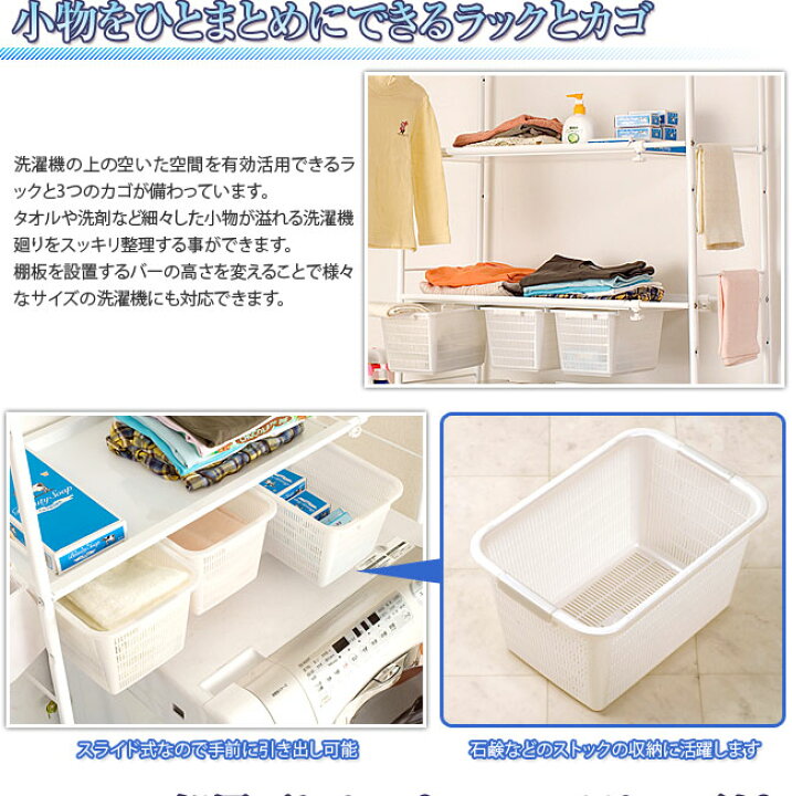 楽天市場 6ヶ月保証付 伸縮ランドリーラック 棚板付き 幅69 100cm 洗濯機ラック 棚 小カゴ付 ランドリー収納 サニタリーラック サニタリー 収納 脱衣所収納 洗濯物 洗濯機の上を有効活用 シンプル 便利 インテリア雑貨 サンゴスタイル 楽天市場 6ヶ月保証付 伸縮ランドリーラック 棚板付き 幅69 100cm 洗濯機ラック 棚 小カゴ付 ランドリー収納 サニタリーラック サニタリー 収納 脱衣所収納 洗濯物 洗濯機の上を有効活用 シンプル 便利 インテリア雑貨 サンゴスタイル