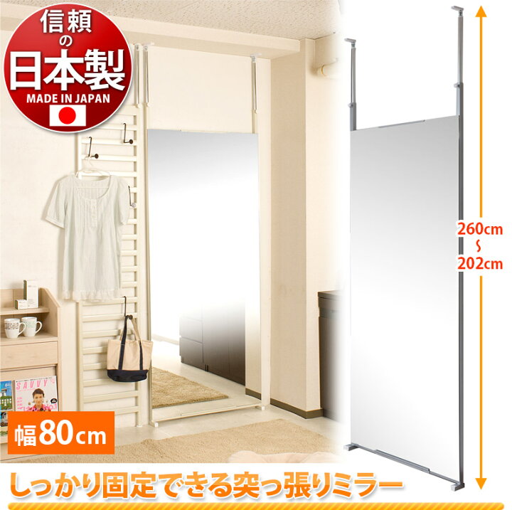中古】12000円 壁面ミラー 80幅 日本製 スタンドミラー 突っ張りミラー