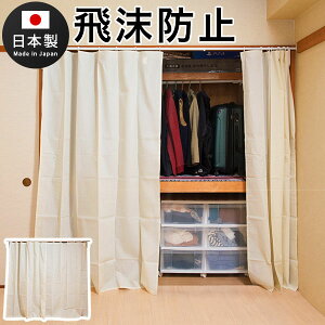 カーテン 隠すの人気商品 通販 価格比較 価格 Com