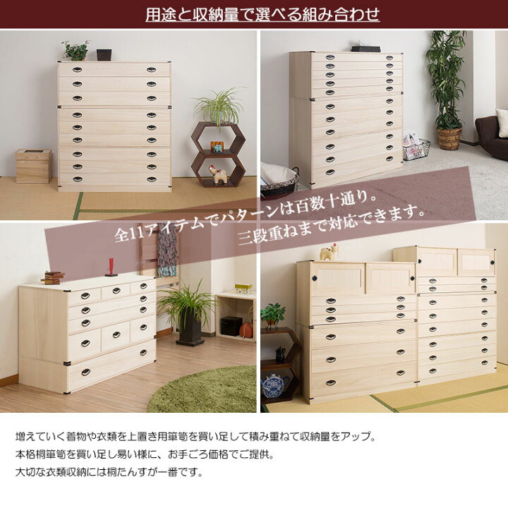 楽天市場】桐たんす多杯4段 幅99 x奥行44 x高さ46.5cm 和装小物の収納 