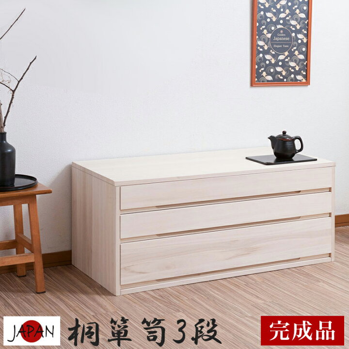楽天市場】たんす 3段 幅100 白木 チェスト 桐箪笥 日本製 完成品 箪笥 