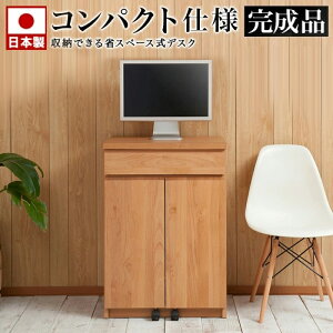 デスク 幅60 日本製 完成品 キャビネット 収納 アルダー材 スライドレール 天然木 ナチュラル 学習デスク 省スペース 一人暮らし用 シンプル 勉強机 テレワーク 小型 コンパクト 国産品 パソ