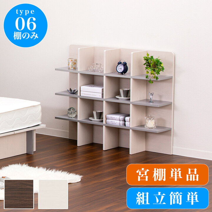 楽天市場 簡単組立 シェルフ 棚 単品 幅98cm 分解 組立 簡単 ベッド別売り Aprシングルベッド専用 転勤 引っ越し 多い 分解 シンプル おしゃれ シングルベッド用宮棚 可能 ベット寝具 楽天 新生活 インテリア雑貨 サンゴスタイル