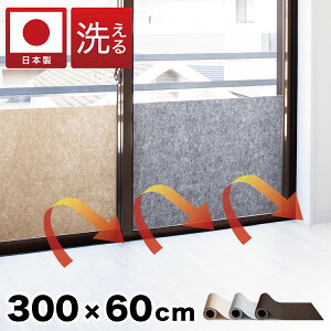 【期間限定 P2倍】窓 断熱シート 幅60cm 長さ300cm 吸着ロール 薄型 長さ3m 窓ガラス 窓ガラス断熱 長さ3m 洗える 吸着 ウォッシャブル 無地 結露防止シート 断熱シート 暖かい 冬 冷気 寒さ対策