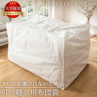 最大3000円OFFクーポン配付中 08/04(火)20:00〜 布団収納袋 不織布 羽毛布団 収納 保管 袋 特大 引っ越し…