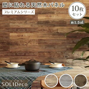 �ő�3000�~OFF�N�[�|���z�z�� 05/17(��)00:00�` SOLIDECO �ǂɓ\���V�R�؃p�l�� 10���g ��1.5m2 �������� �ǃp�l�� �E�H�[���p�l�� �E�b�h�p�l�� DIY �ǎ�