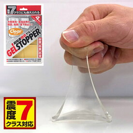 最大3000円OFFクーポン配布中 06/14(日)00:00〜 【メール便】ゲルストッパー 5×5cm 4枚入り 耐震マット 耐震シート 転倒防止シート 耐震ジェル 液晶テレビ用 震度7 おしゃれ 地震 家具転倒防止器具 地震対策 防災用品 災害対策 ストッパー 防災グッズ