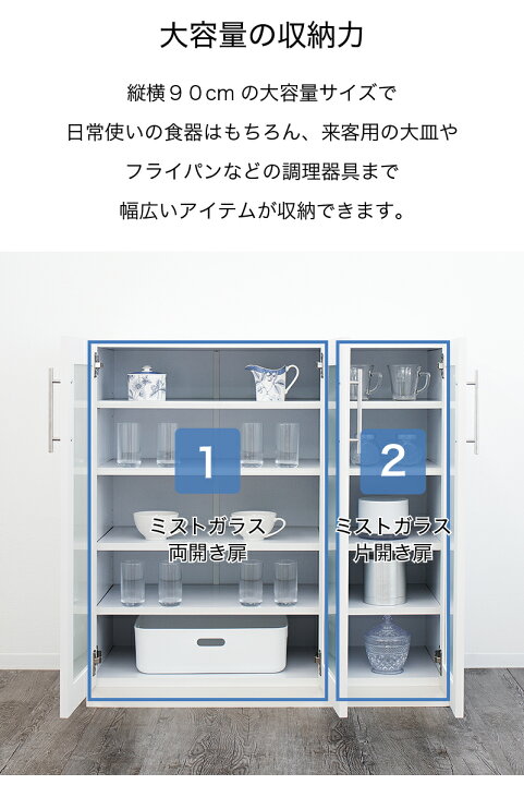 楽天市場】【6ヶ月保証付】食器棚 幅90cm 高さ90cm キッチンラック 